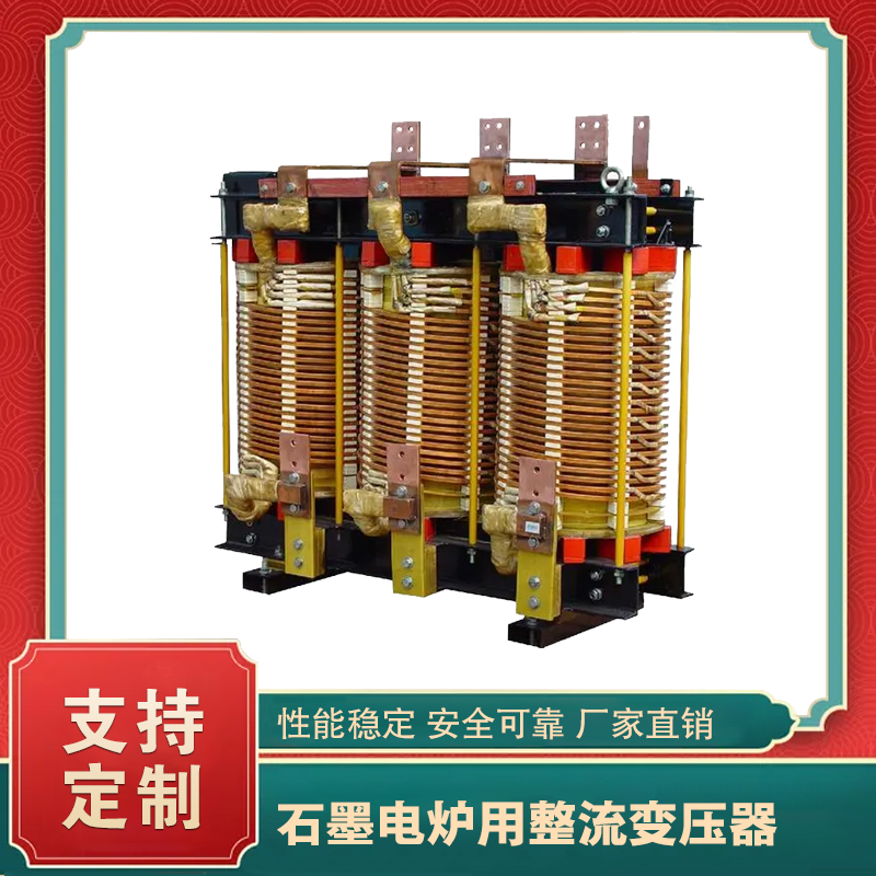 堅持自主創新，推動輸變電重大技術裝備國產化進程，積極走出去參與世界各國電力建設，推動干式變壓器輸變電技術輸出。