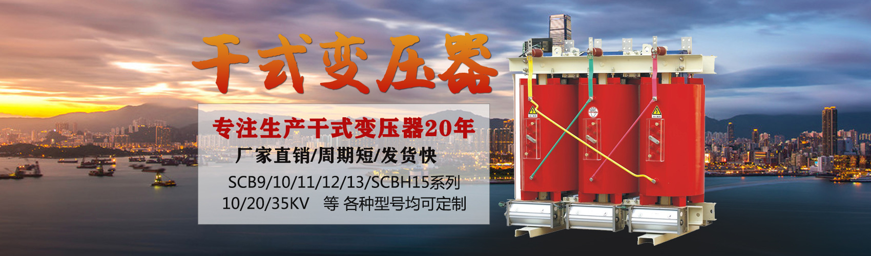 干式變壓器采用國內先進技術，機械強度高，抗短路能力強，局部放電小，熱穩定性好，可靠性高，使用壽命長；