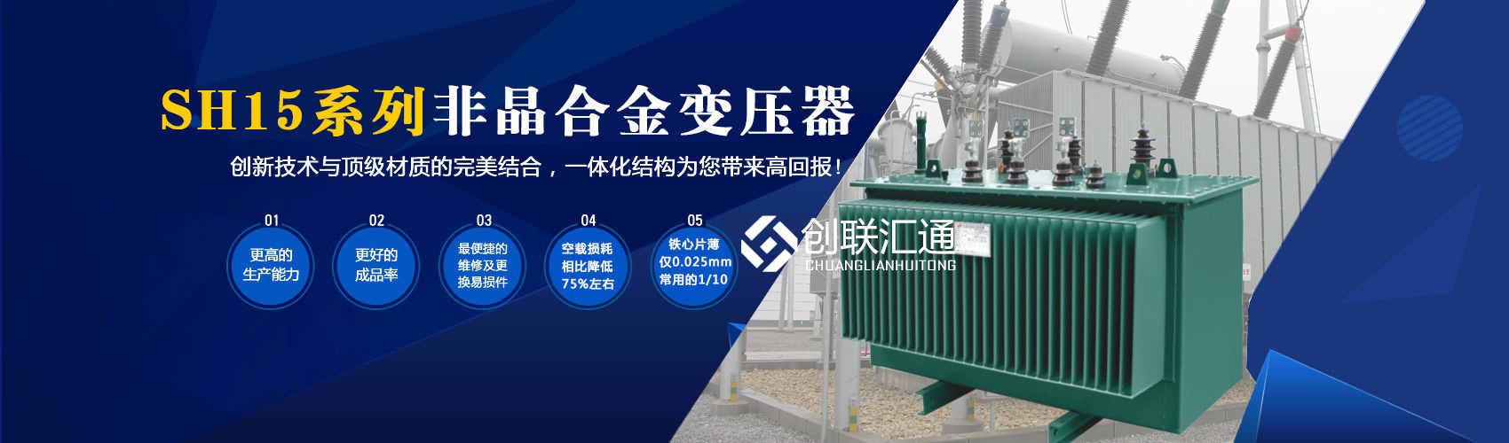 箱式變電站箱體部分采用目前國內領先技術及工藝，外殼一般采用鍍鋁鋅鋼板，框架采用標準集裝箱材料及制作工藝，有良好的防腐性能，保證20年不銹蝕。